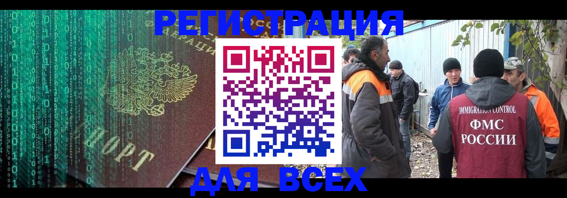 временная регистрация для всех в Юже